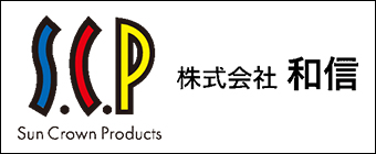 株式会社和信