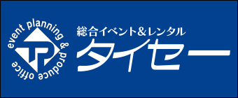 株式会社大清プロダクション