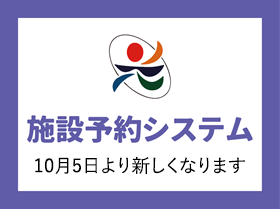 施設予約