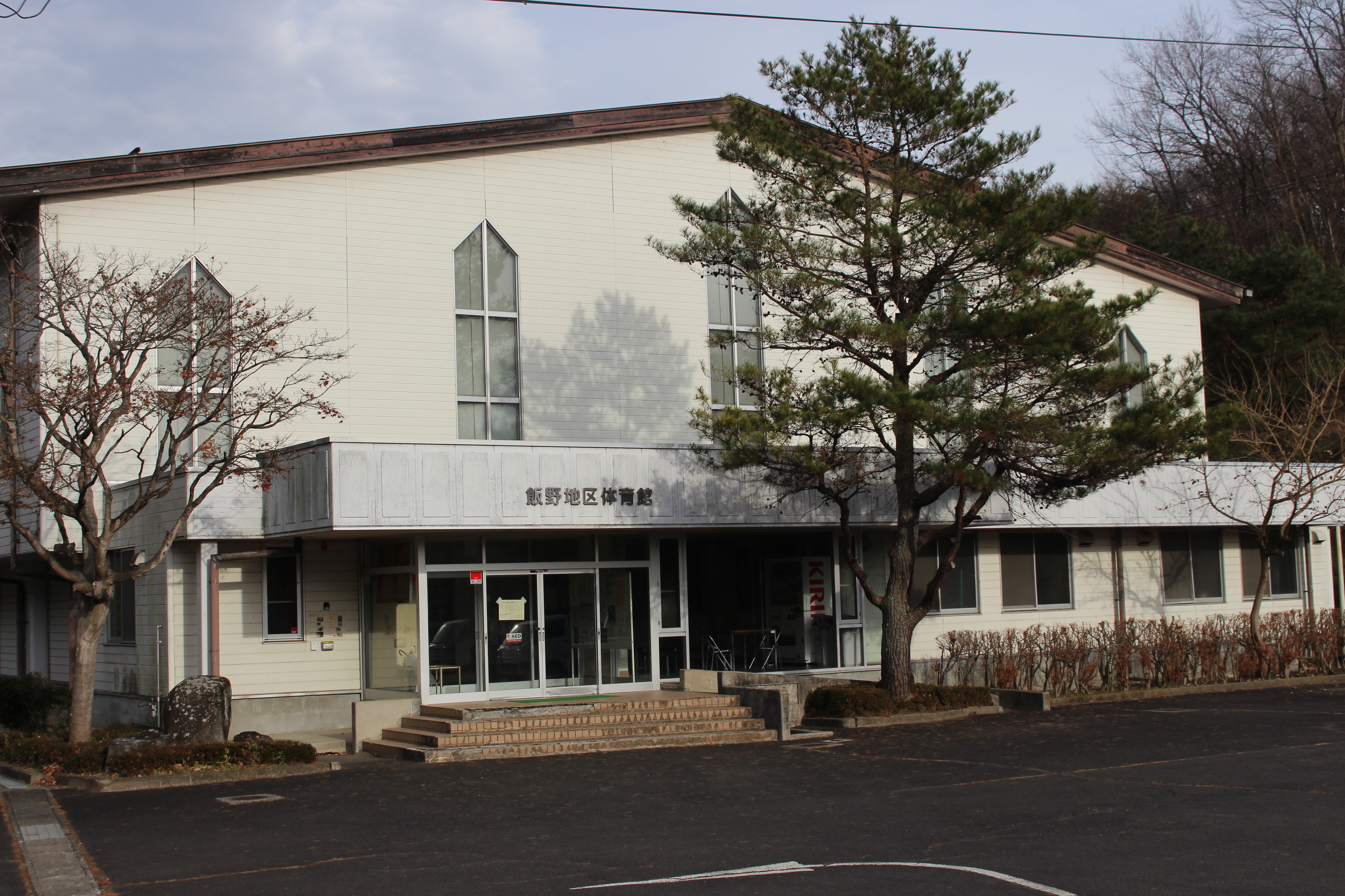 飯野地区体育館外観写真