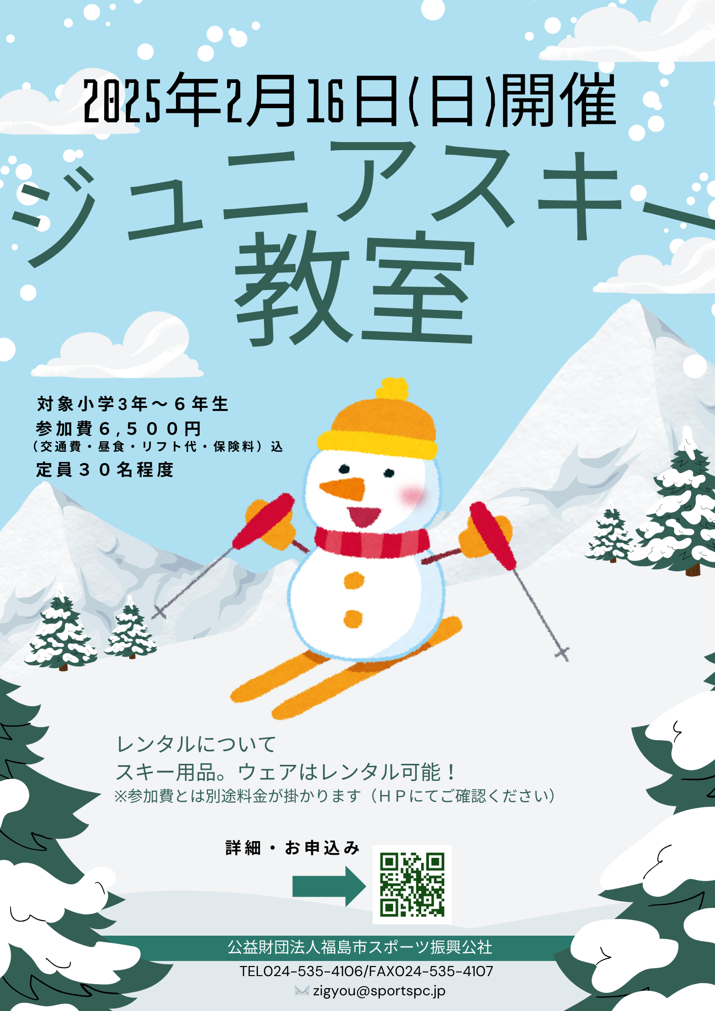 申込終了】ジュニアスキー教室開催のお知らせ – 福島市スポーツ振興公社