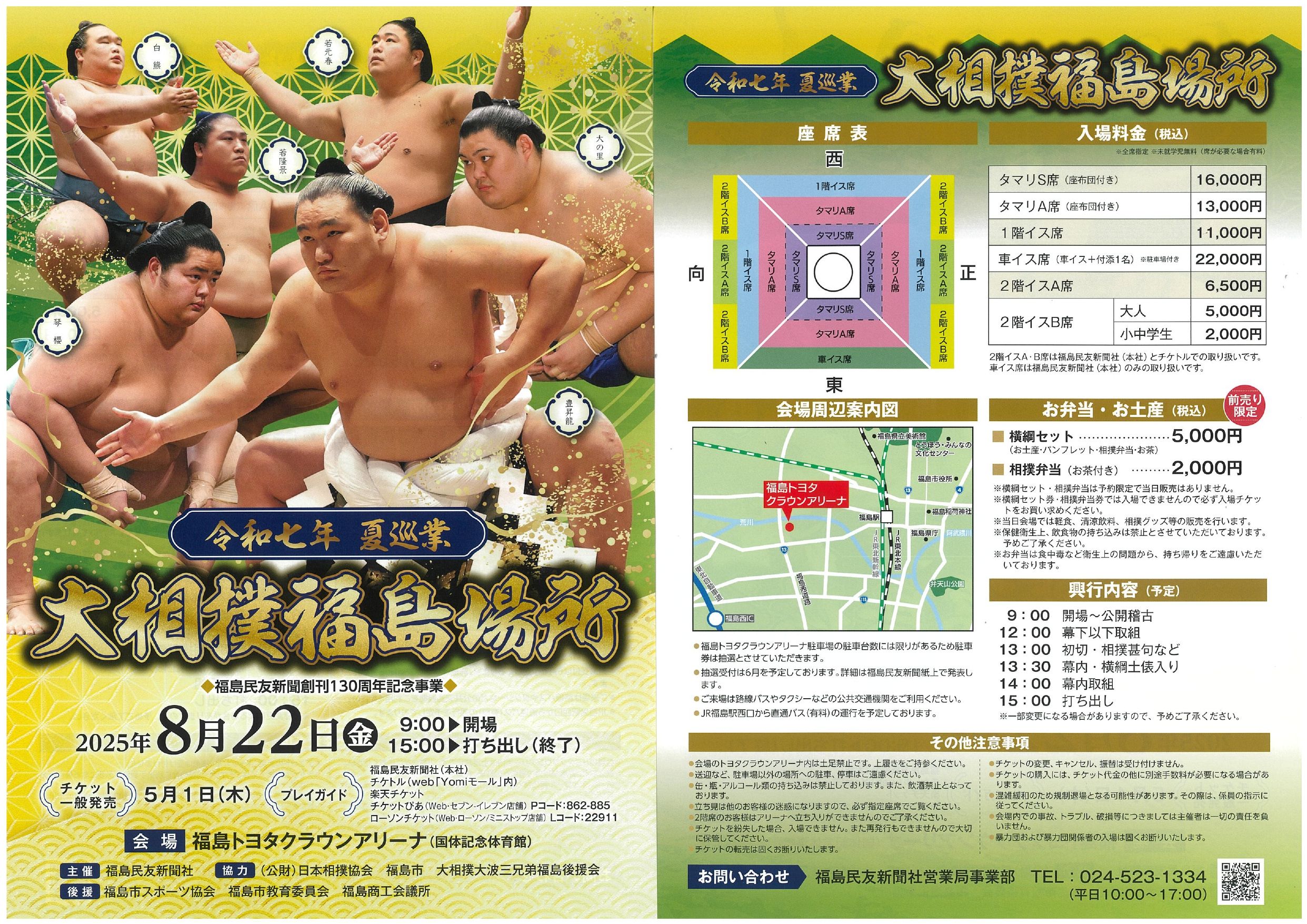 野球・相撲チケット販売のお知らせ – 福島市スポーツ振興公社