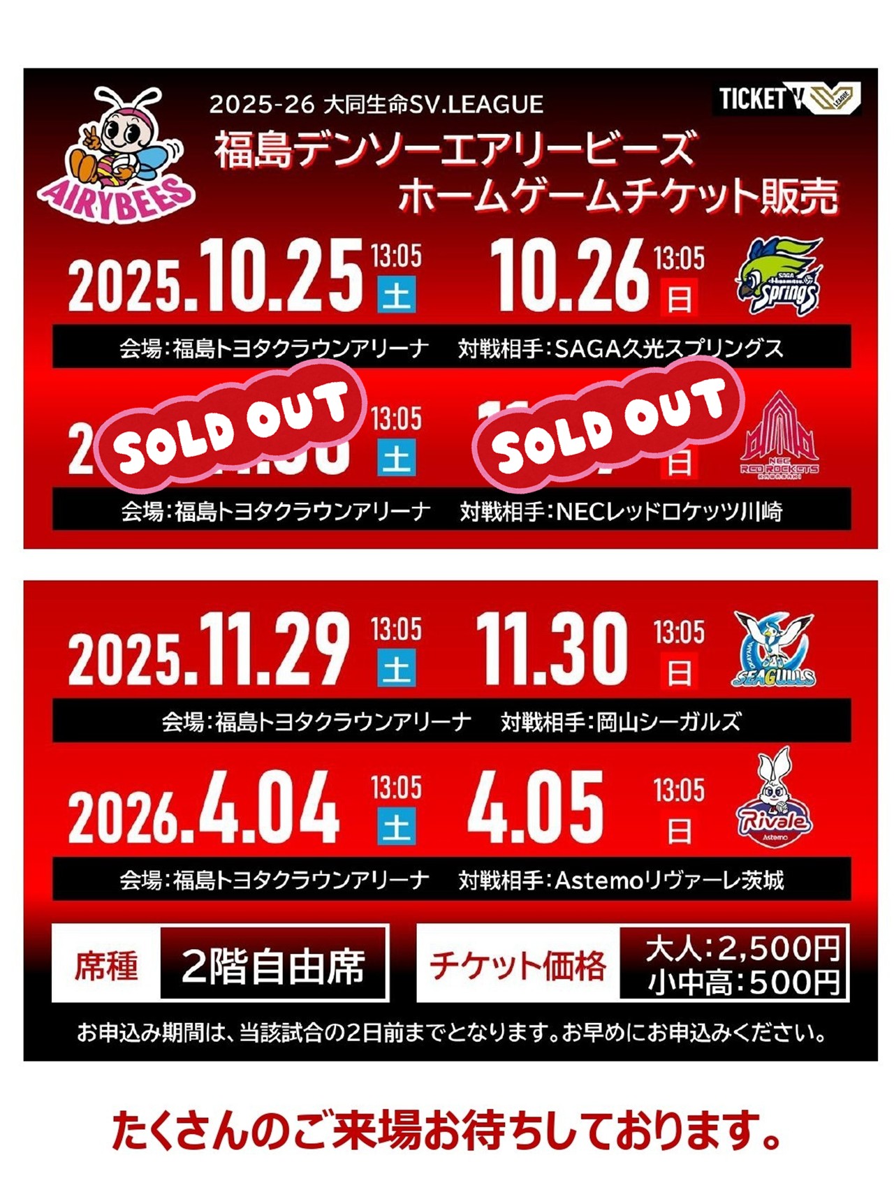 大同生命SV.LEAGUEチケット販売のお知らせ – 福島市スポーツ振興公社